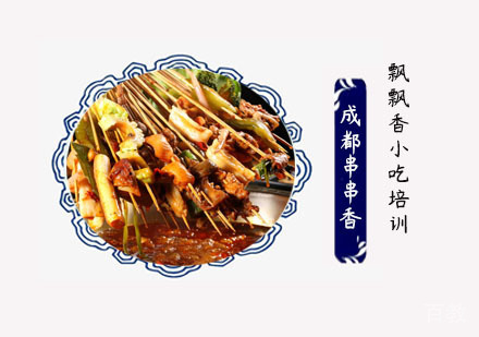成都串串香培训班