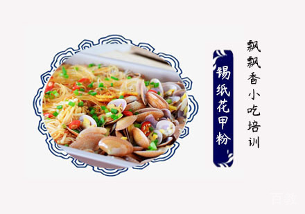 锡纸花甲粉培训班