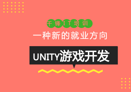 广州unity游戏开发课程培训