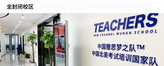 武汉新航道全封闭校区走廊环境