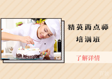精英西点师培训班