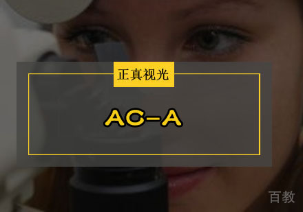 AO-A培训