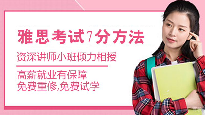 雅思考试7分方法 