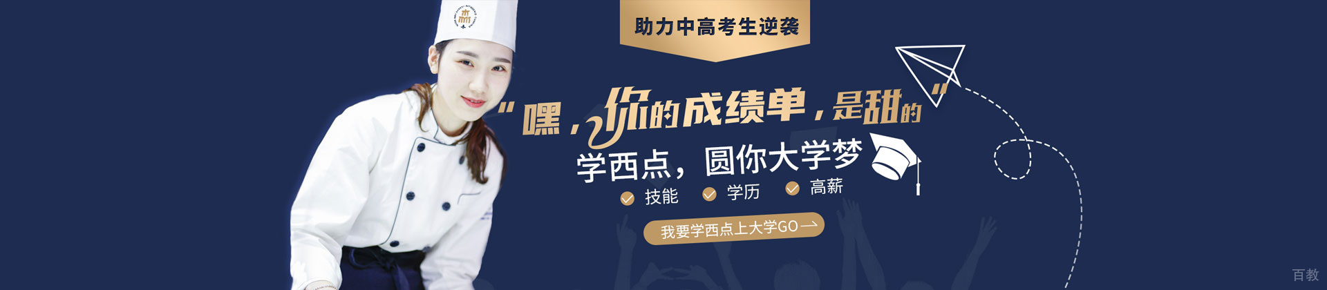 西安王森咖啡西点西餐学校