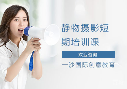 静物摄影短期培训课