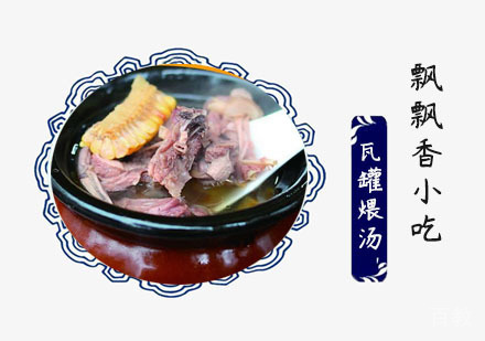 瓦罐煨汤培训班