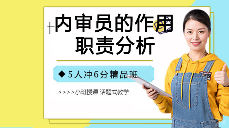 内审员的作用和职责分析
