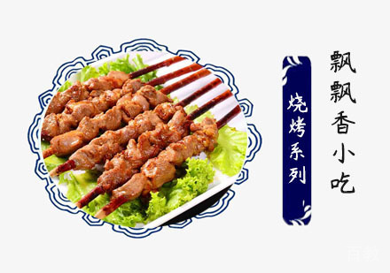烧烤系列培训班