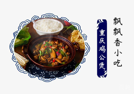 重庆鸡公煲培训