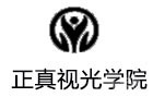 石家庄正真视光学院
