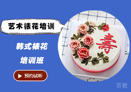 韩式裱花培训班