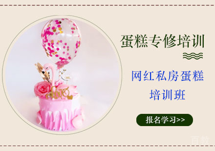 网红私房蛋糕培训班