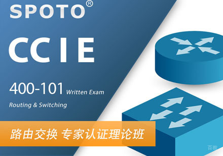 CCIE RS 思科专家认证理论班