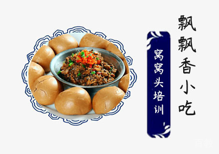 窝窝头培训班