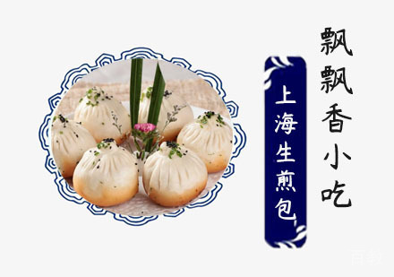 上海生煎包培训