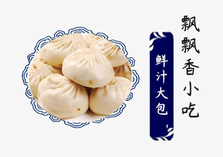 鲜汁大包培训班