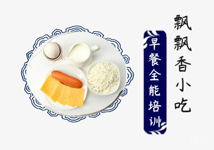 早餐全能培训班