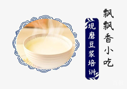 现磨豆浆培训班