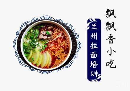 兰州拉面培训