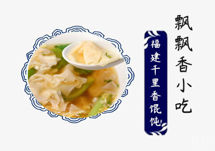 福建千里香馄饨培训