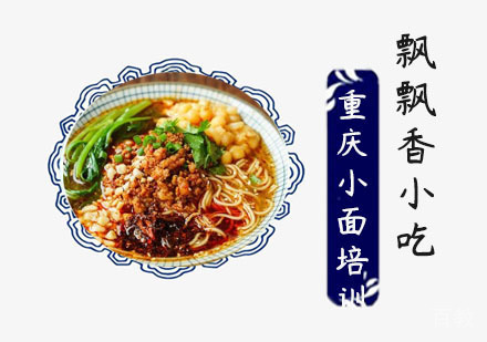 重庆小面培训班