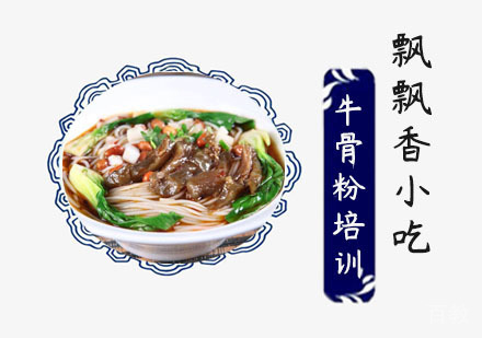 牛骨粉培训