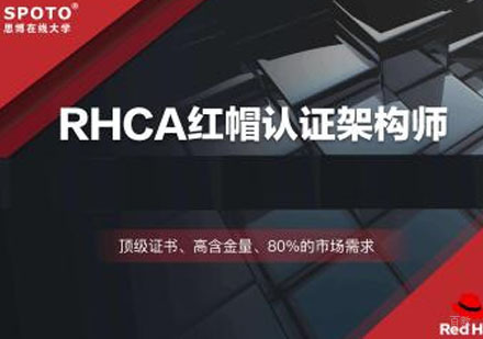 红帽Linux认证