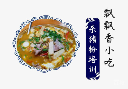 杀猪粉培训
