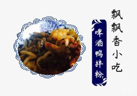 啤酒鸭拌粉培训