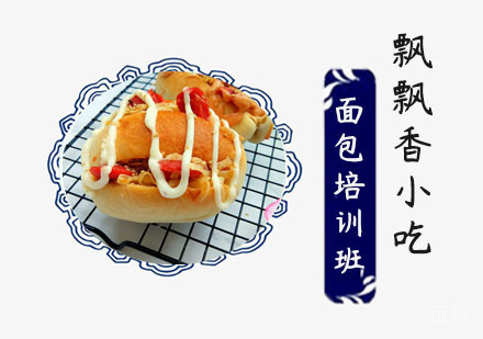 面包培训班