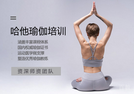 哈他瑜伽培训