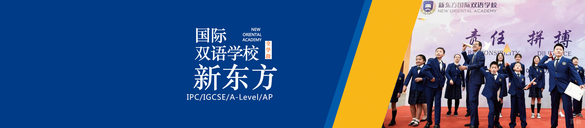 北京新东方国际双语学校