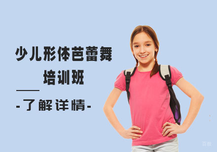 少儿形体芭蕾舞培训班