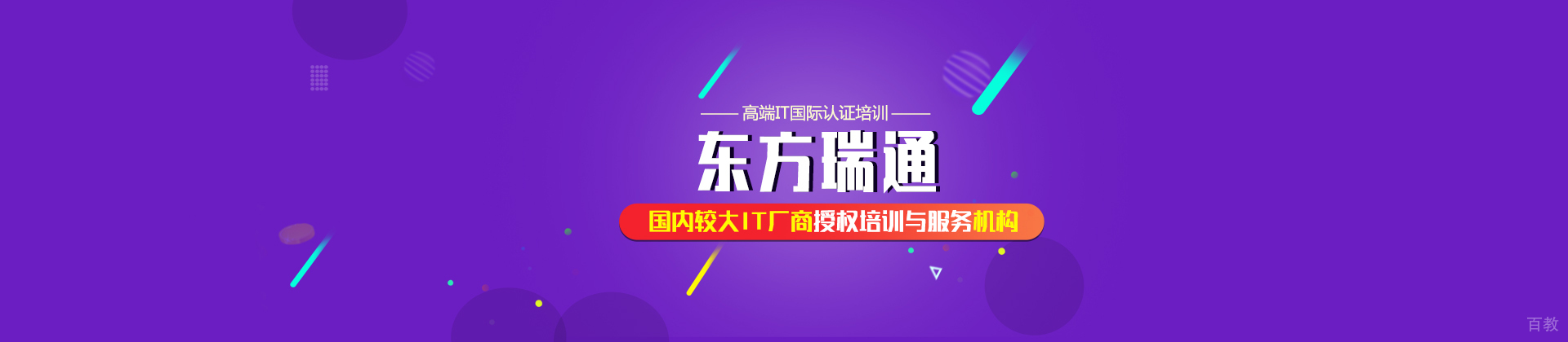 南京IT认证培训中心