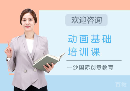 动画基础培训课