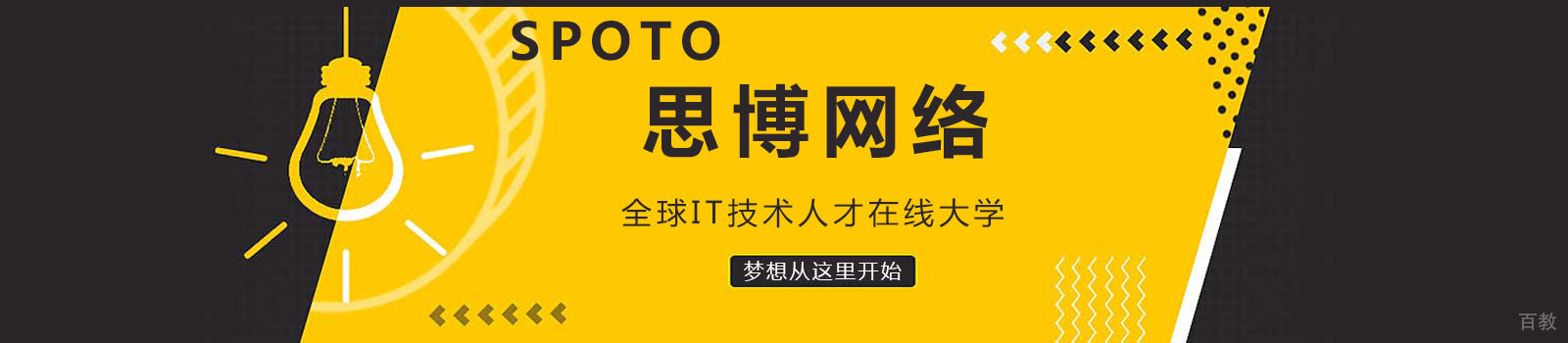 天津SPOTO思博网络