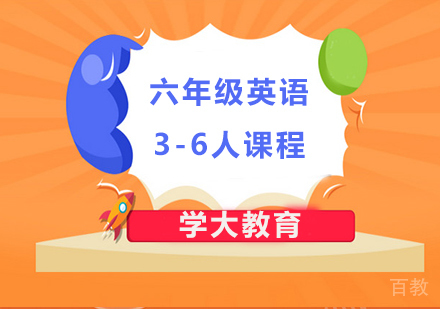 广州小学六年级英语语法/写作课程培训