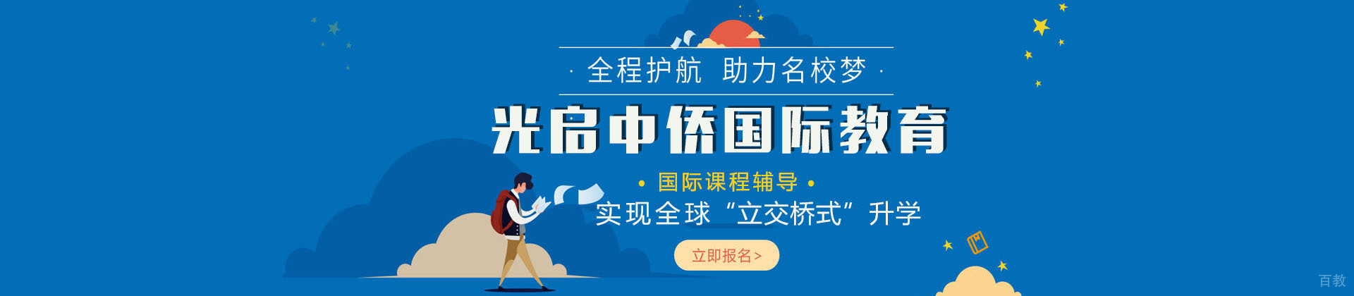 石家庄光启中侨国际教育