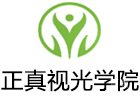 青岛正真视光学院