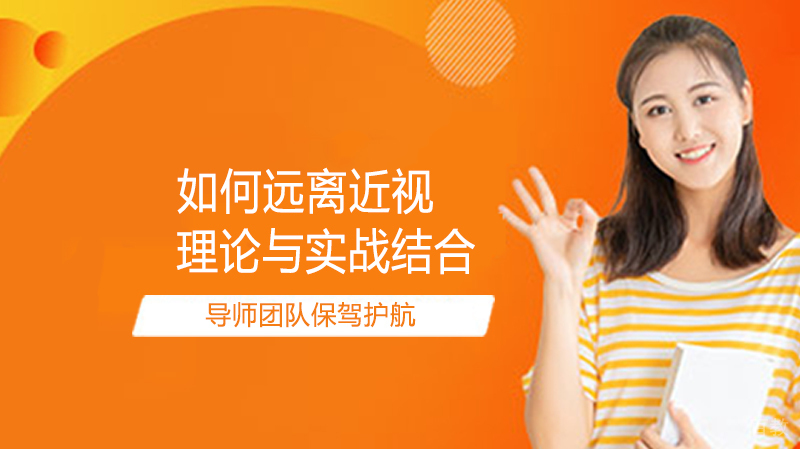 如何远离近视
