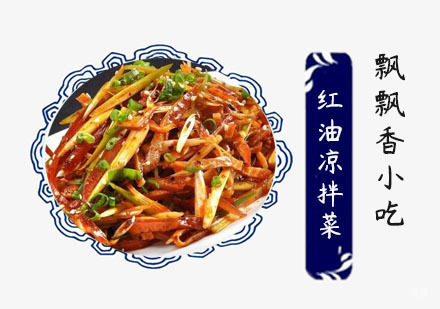 红油凉拌菜培训