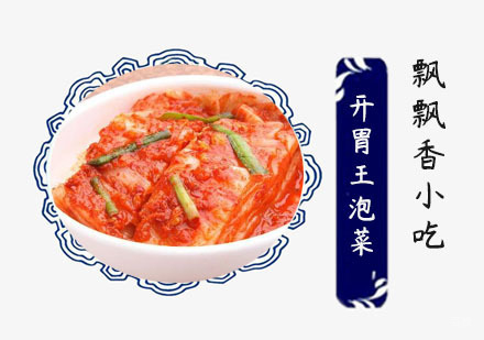 开胃王泡菜培训
