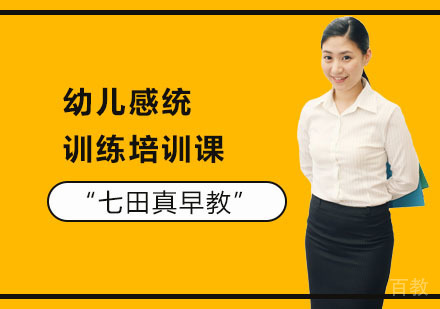 幼儿感统训练培训课