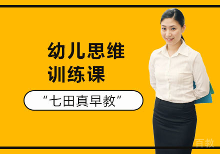 幼儿思维训练课