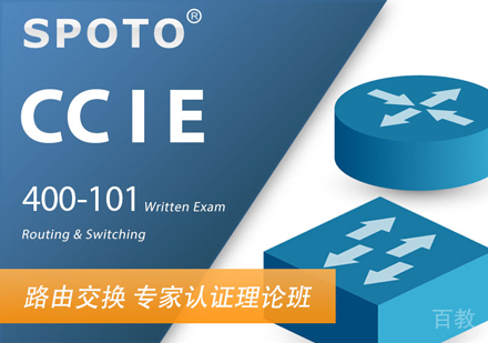 CCIE RS专家认证理论班