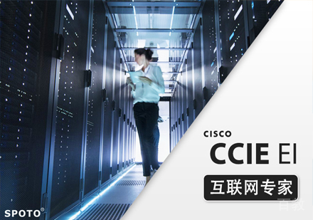 CCIE EI企业架构班