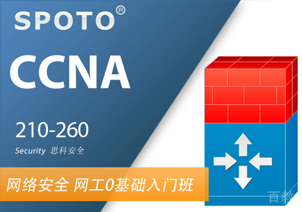 CCNA安全班