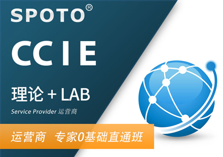 CCIE SP运营商认证班