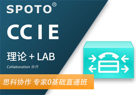 CCIE Collab协作认证班