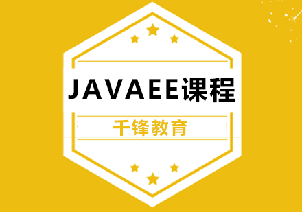 北京javaEE课程培训